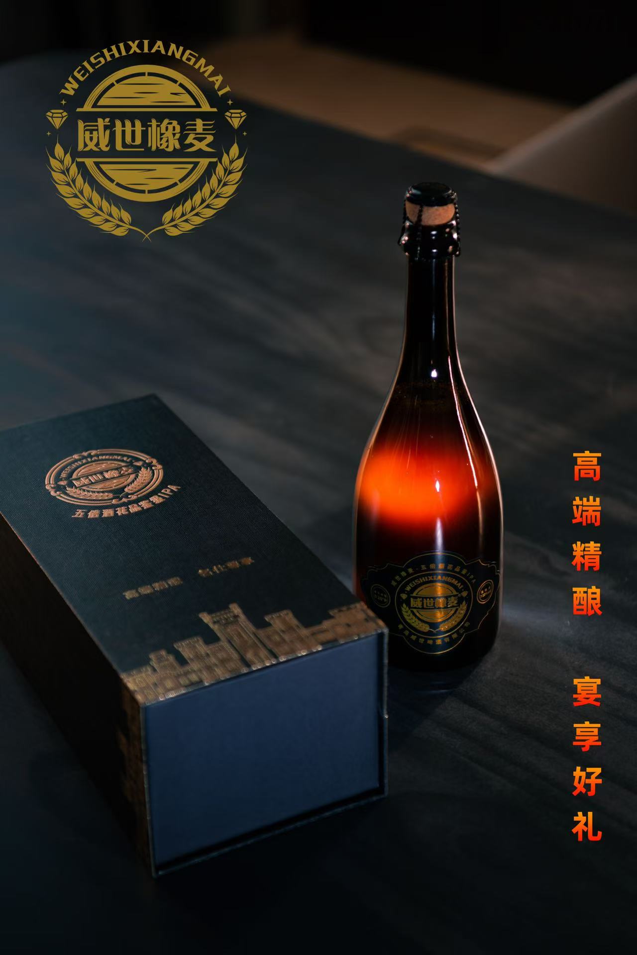 威世橡麦品鉴级5倍IPA精酿啤酒