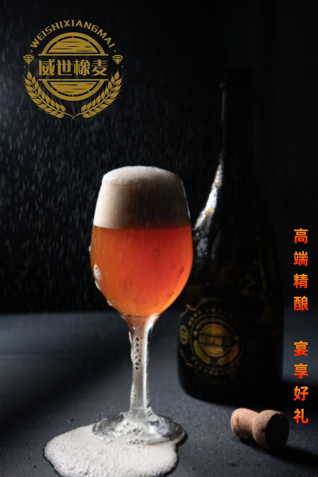 威世橡麦5倍IPA精酿啤酒