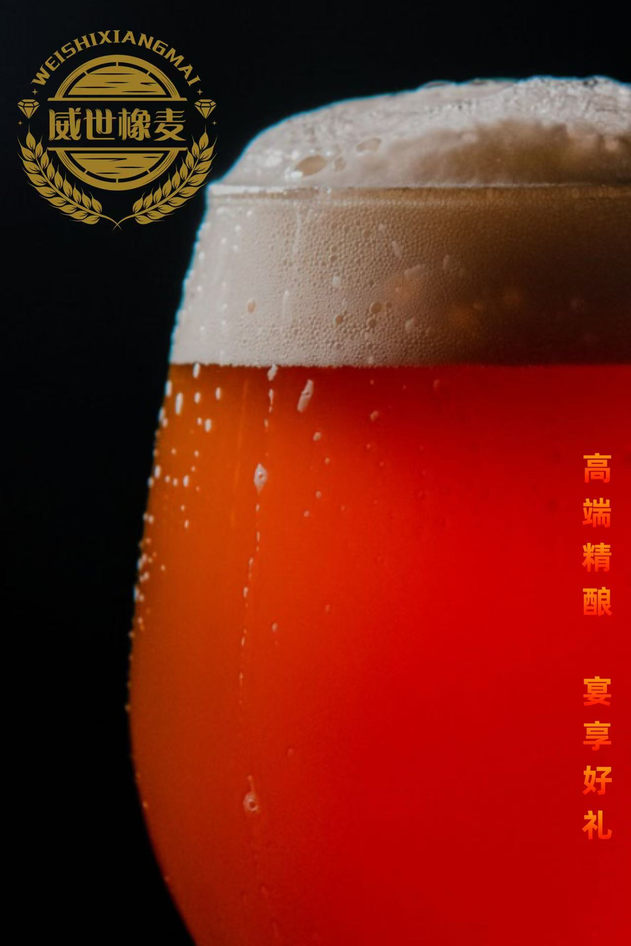 威世橡麦5倍IPA精酿啤酒